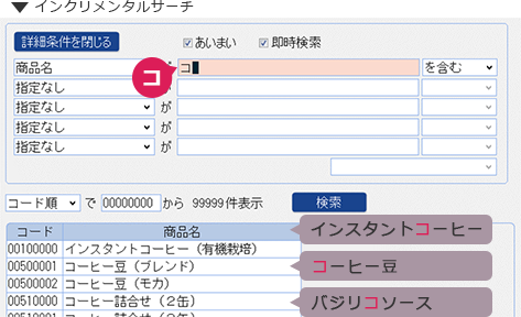 充実の検索機能イメージ