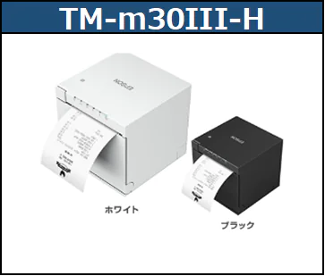 キッチンプリンタ新機種対応２