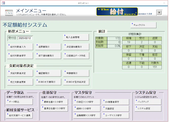 図：転入出者の管理機能画面イメージ