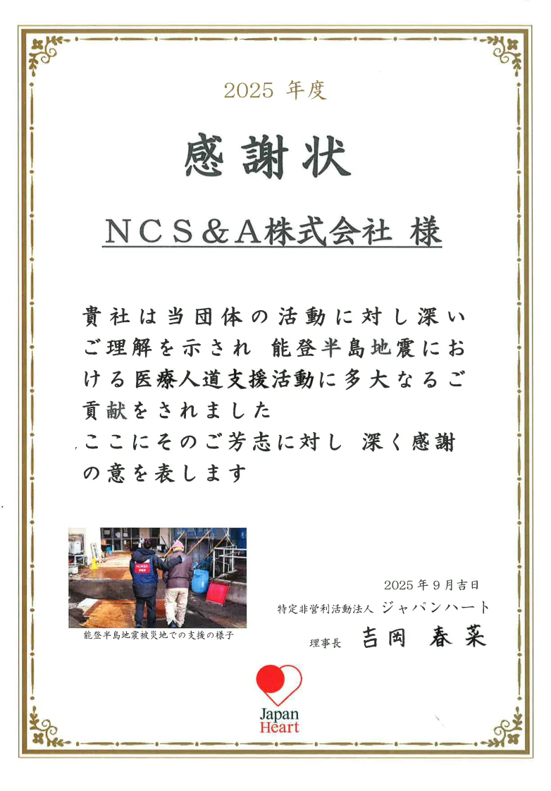 チャリティウォーキング感謝状