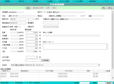 代弁登録画面