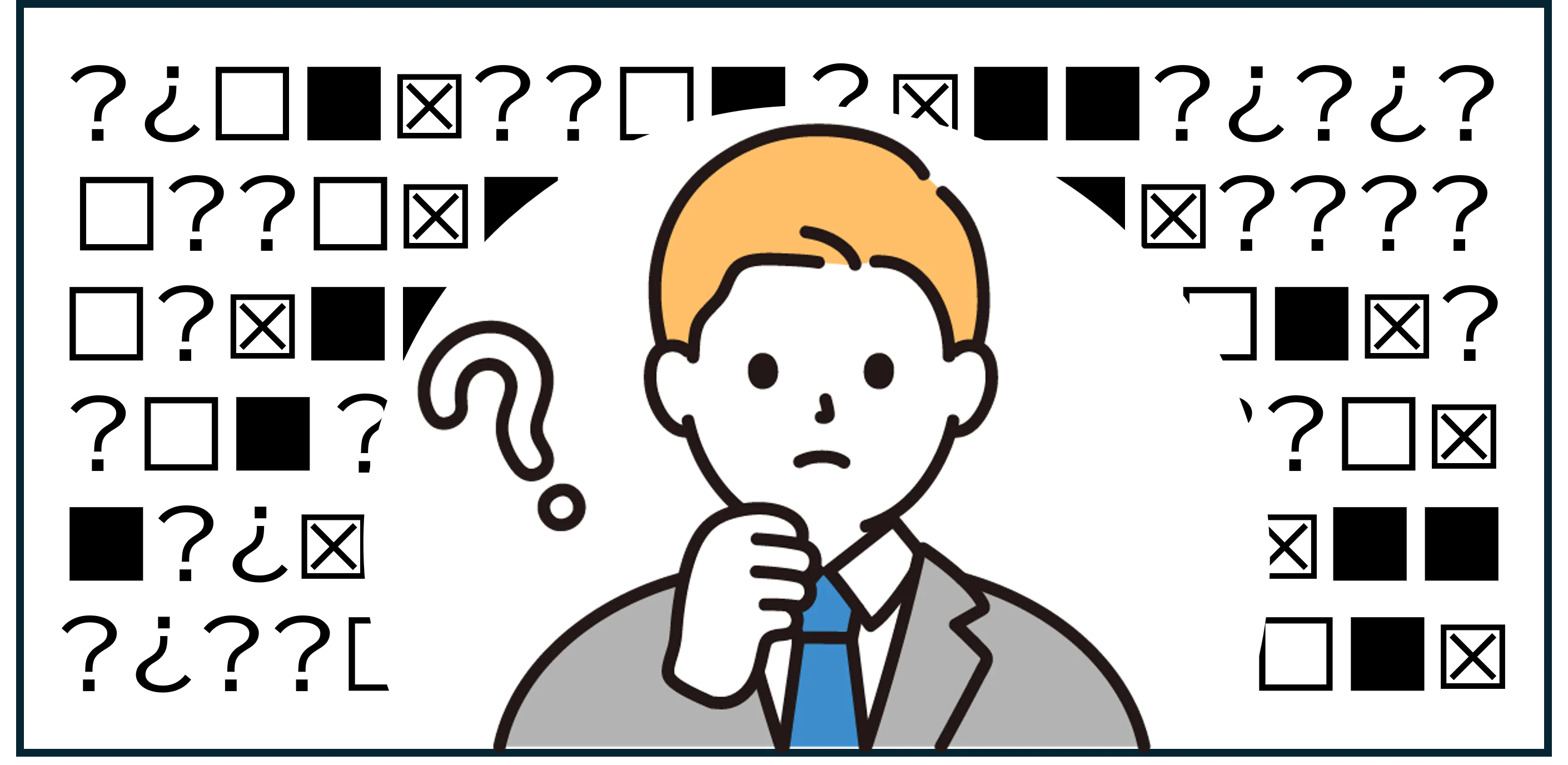 図：文字コードと外字の継承