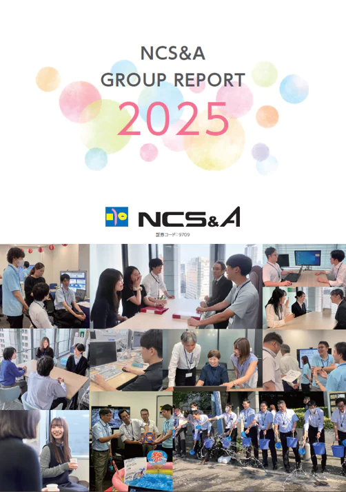 グループレポート2025