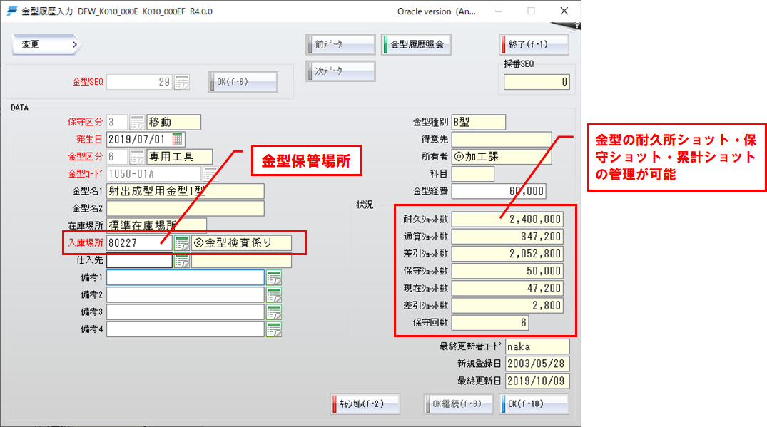 金型履歴入力イメージ 金型履歴入力イメージ