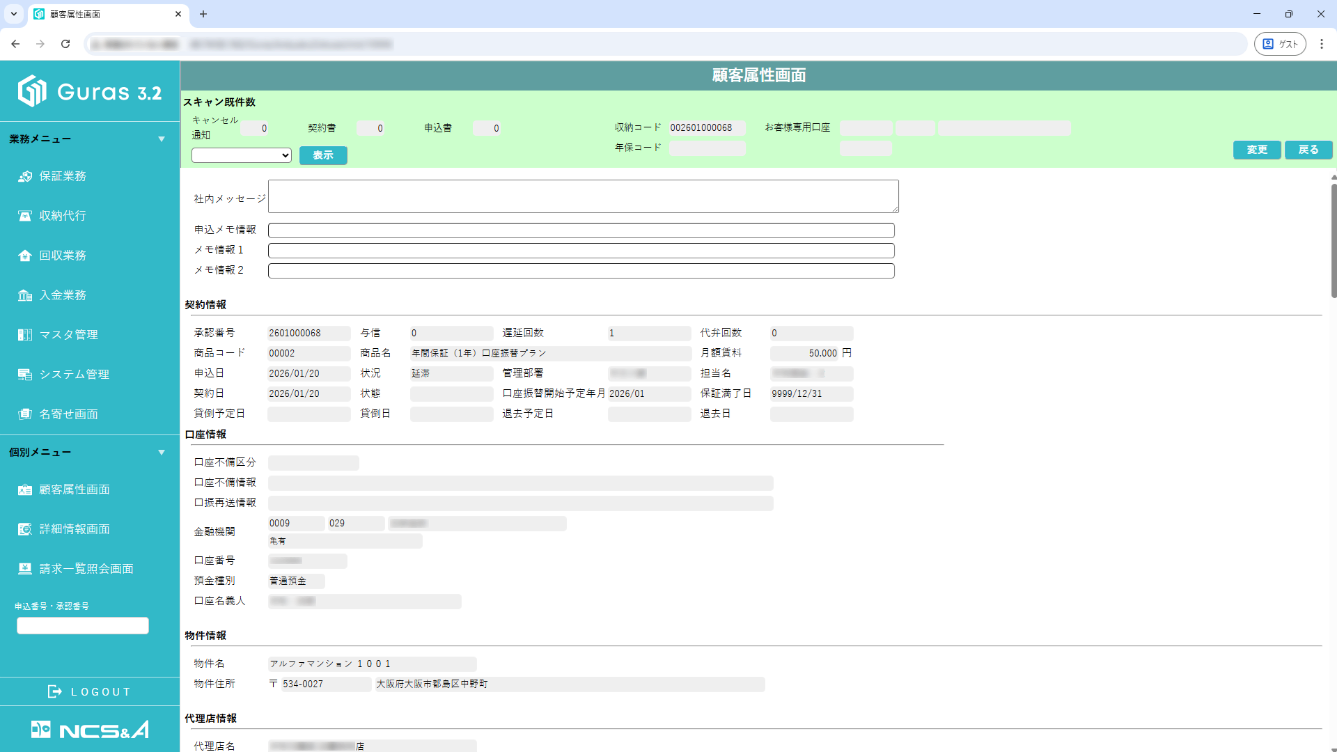 図：契約照会業務