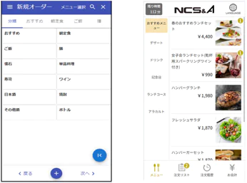 EMOセルフオーダー注文画面