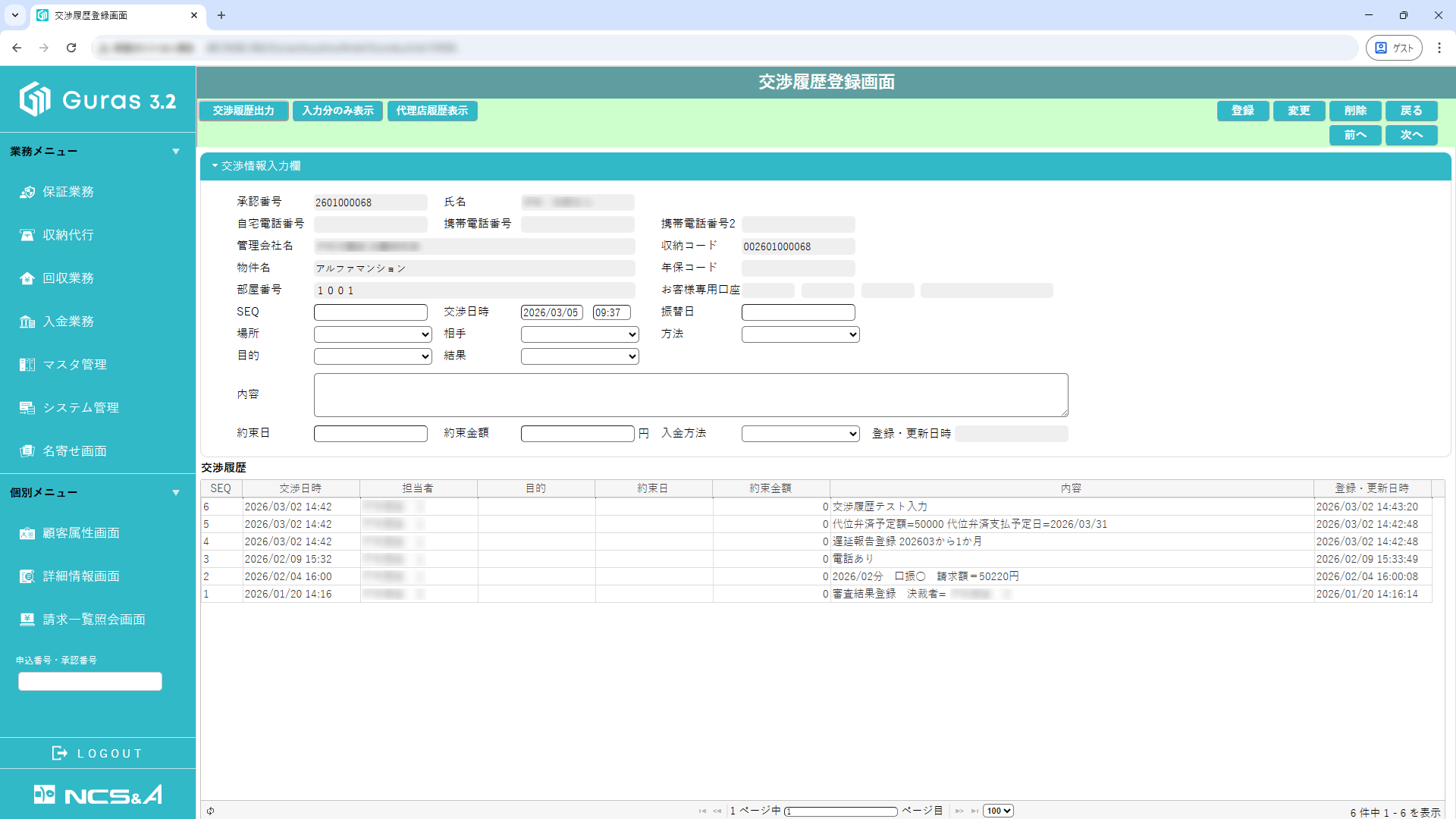 図：管理回収業務