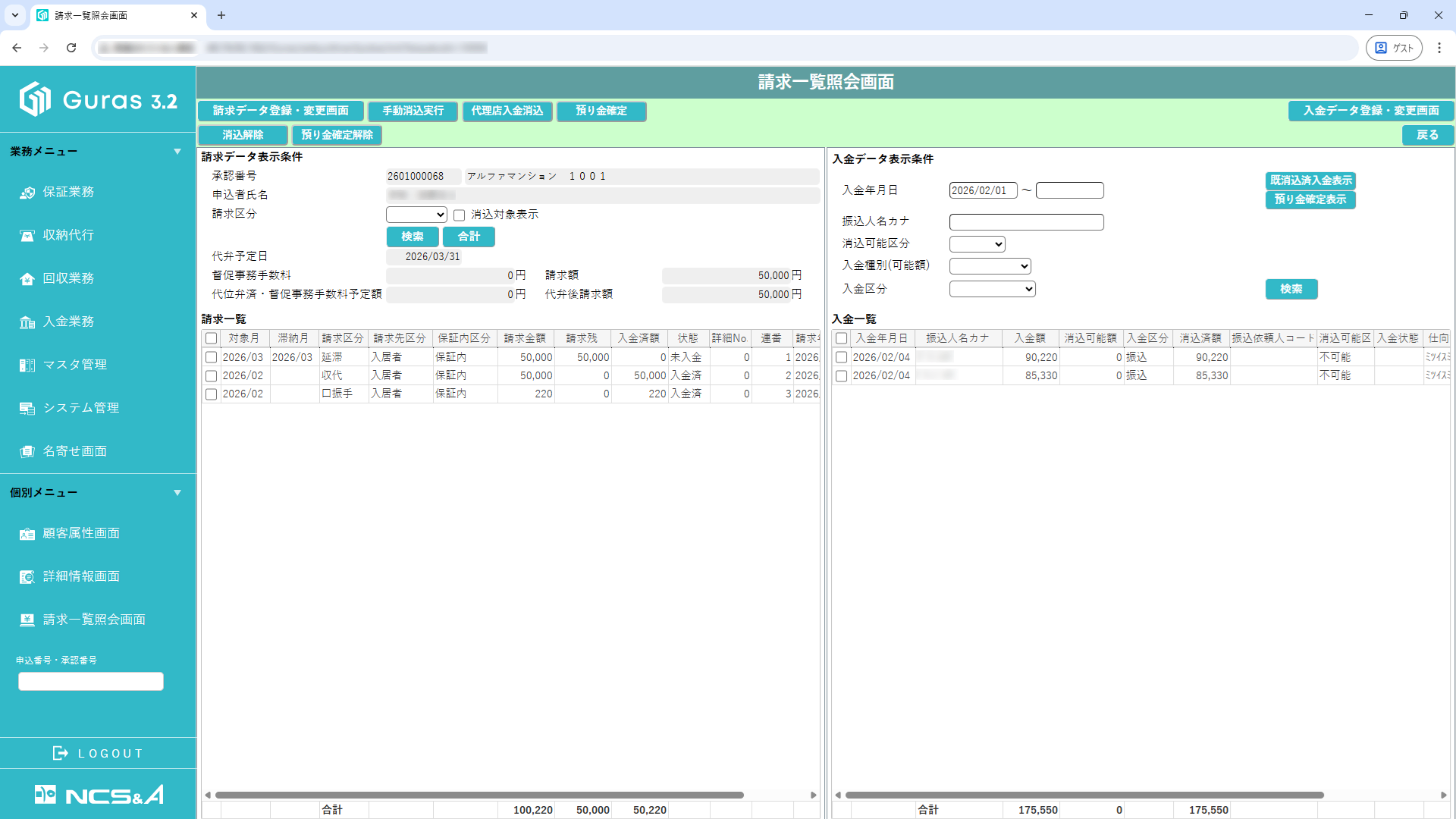 図：保証業務（契約管理）