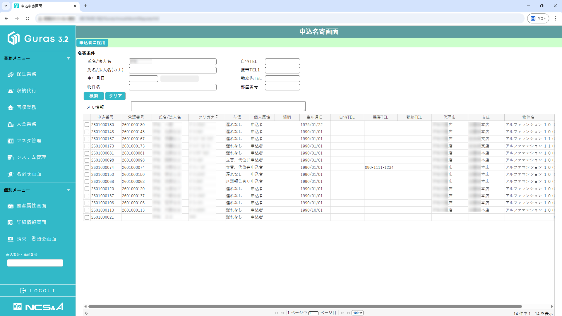 図：保証業務（申込審査）
